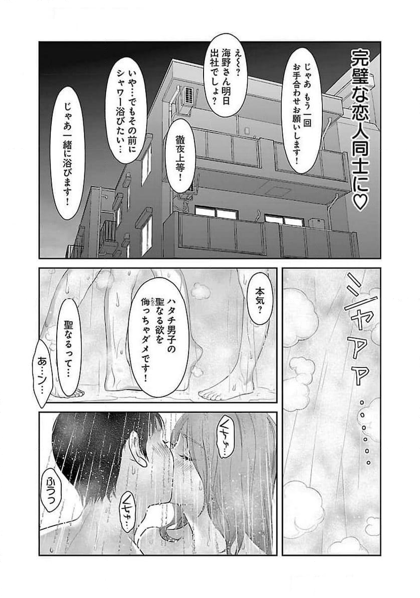 若気の至りまくり、夏。 - 第42話 - Page 12