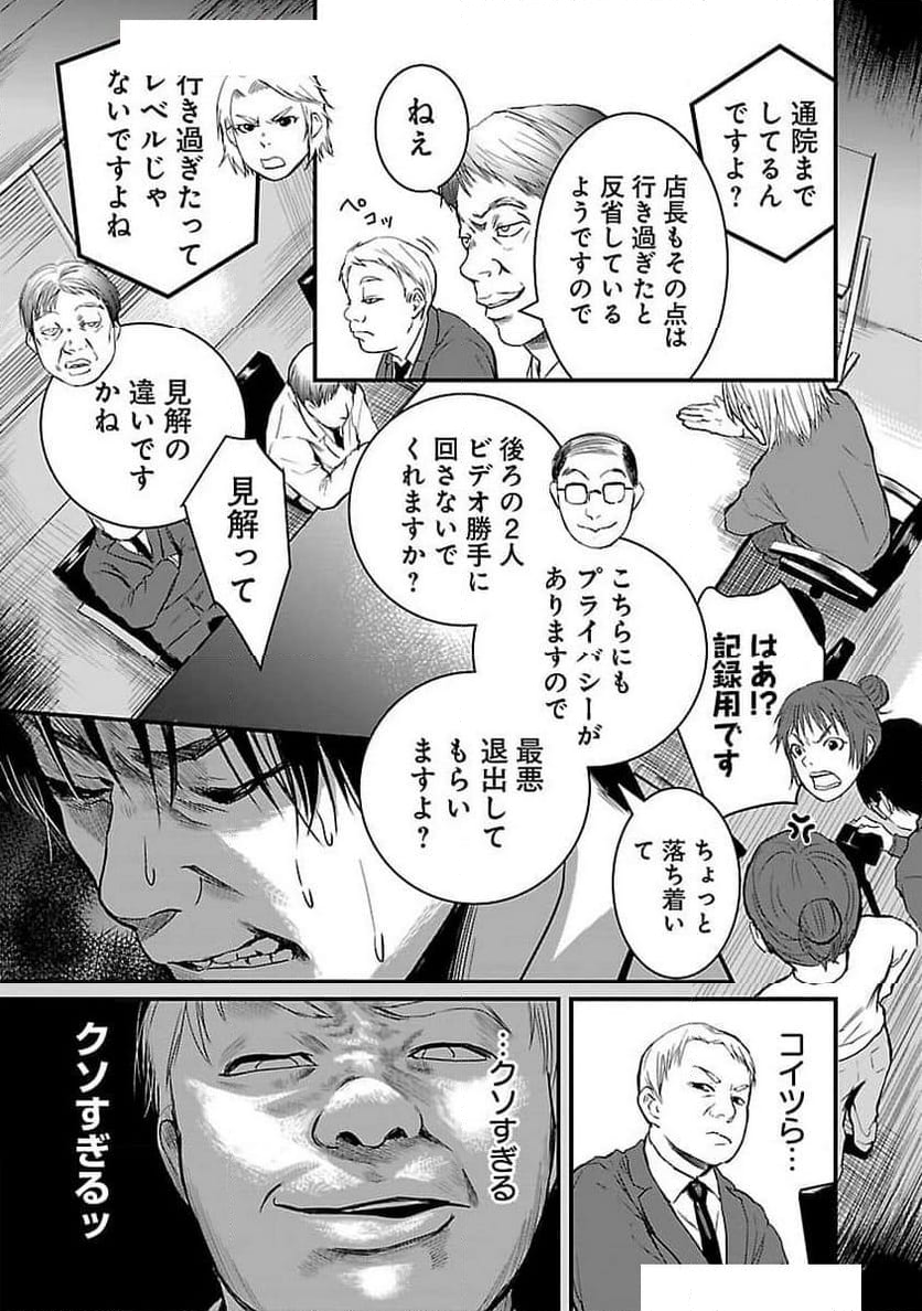 大人はイジメをやめられない〜弱者の生存戦略〜 - 第3話 - Page 14