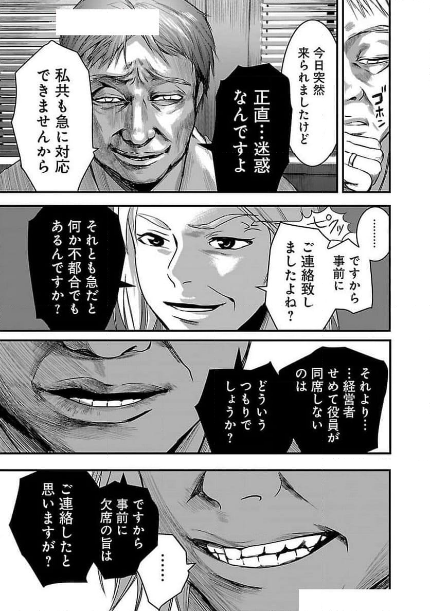 大人はイジメをやめられない〜弱者の生存戦略〜 - 第3話 - Page 8