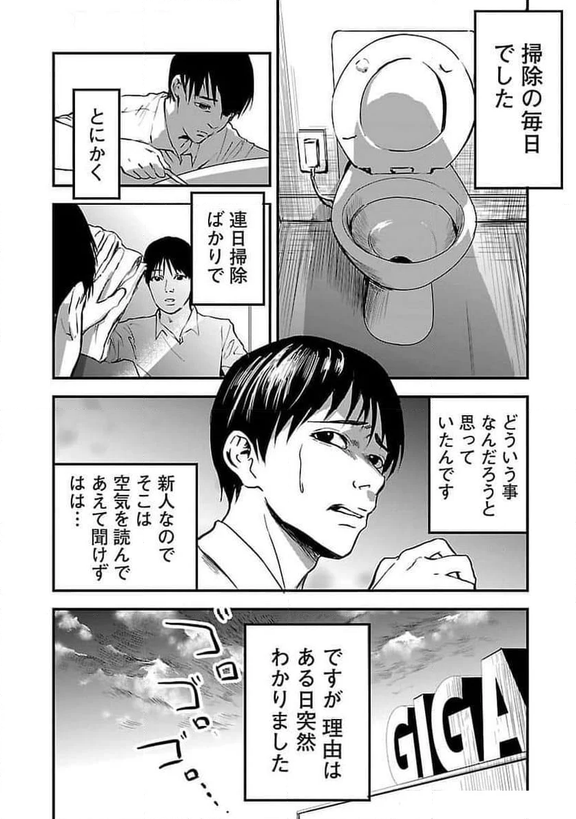 大人はイジメをやめられない〜弱者の生存戦略〜 - 第1話 - Page 16