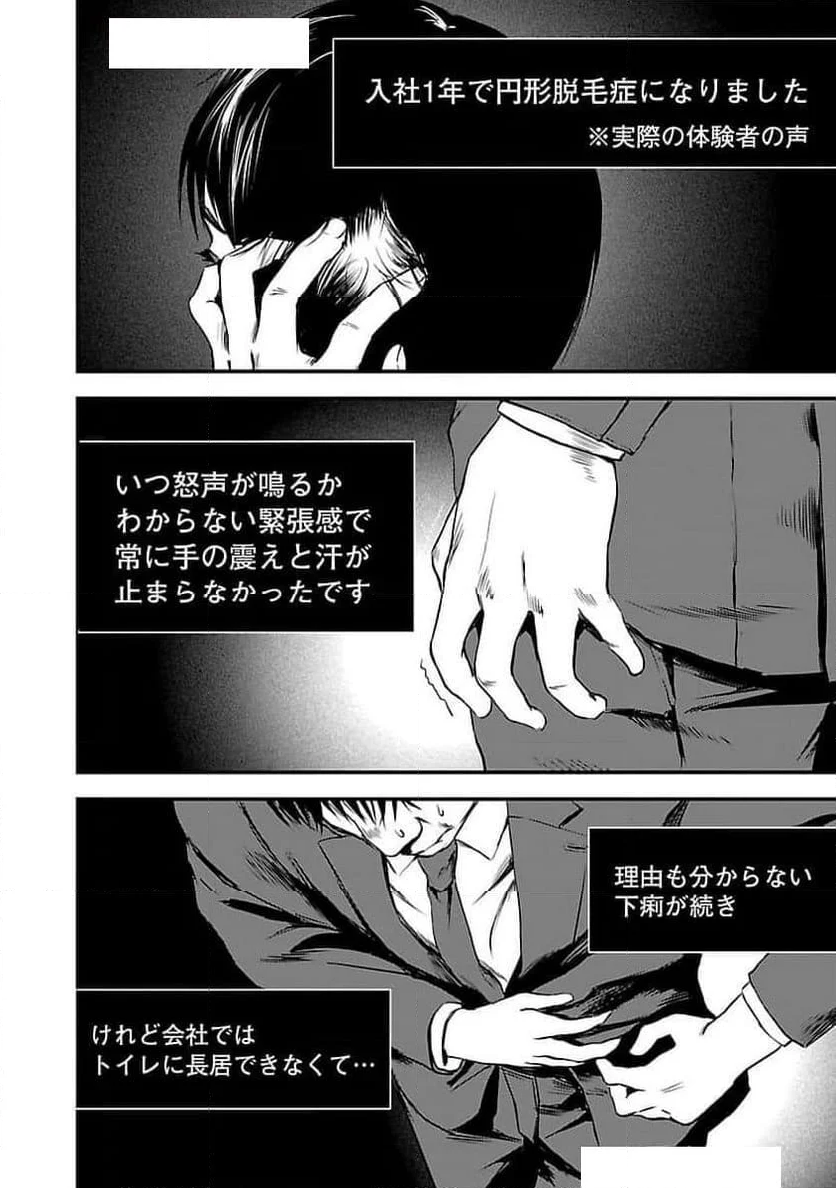 大人はイジメをやめられない〜弱者の生存戦略〜 - 第1話 - Page 36