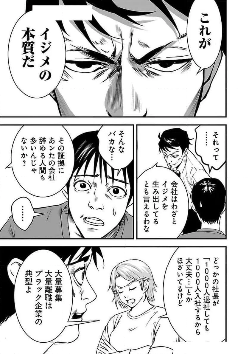 大人はイジメをやめられない〜弱者の生存戦略〜 - 第1話 - Page 41