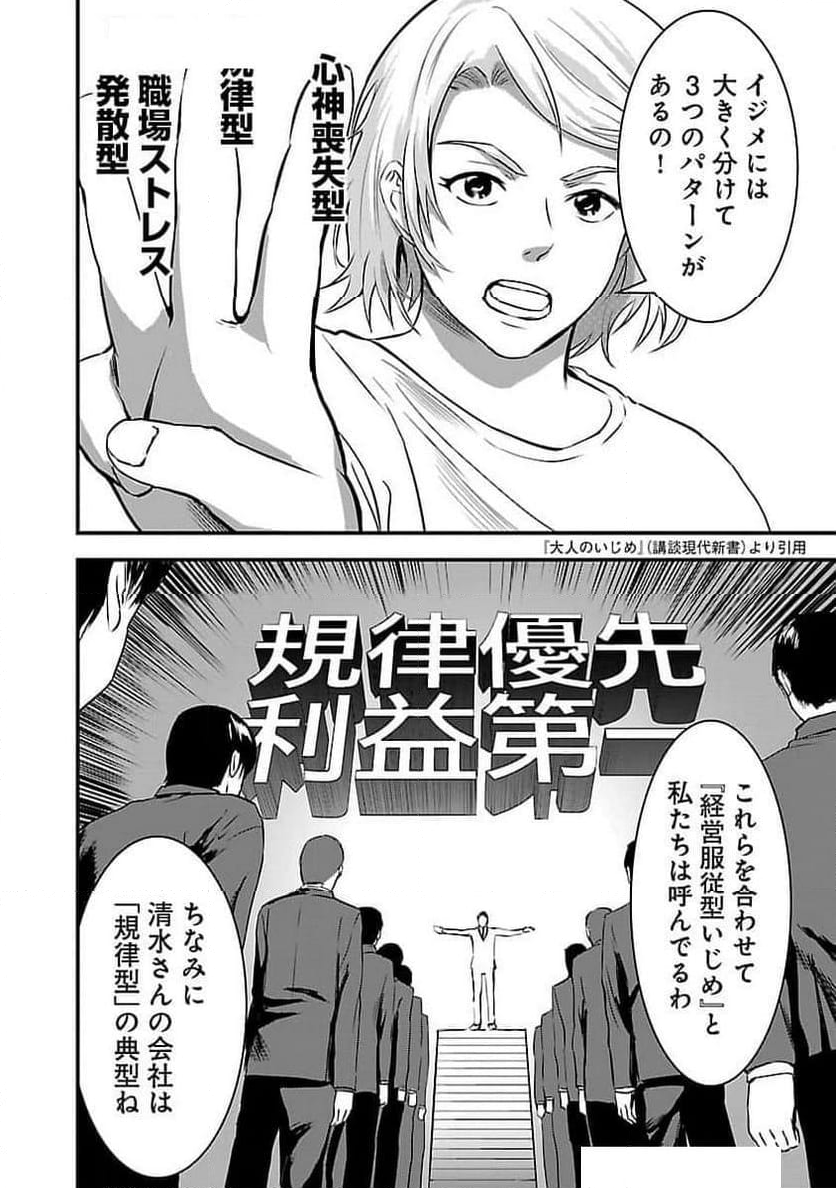 大人はイジメをやめられない〜弱者の生存戦略〜 - 第1話 - Page 42