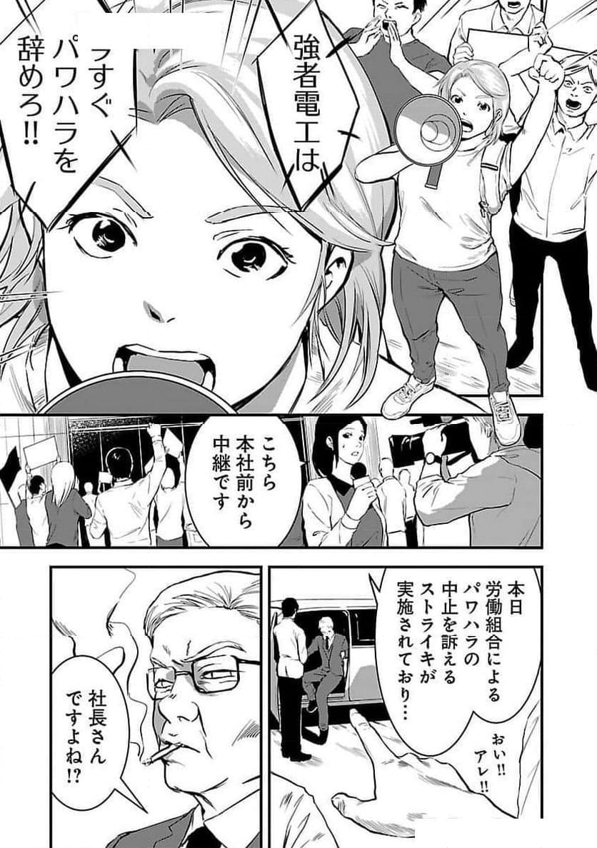 大人はイジメをやめられない〜弱者の生存戦略〜 - 第1話 - Page 7