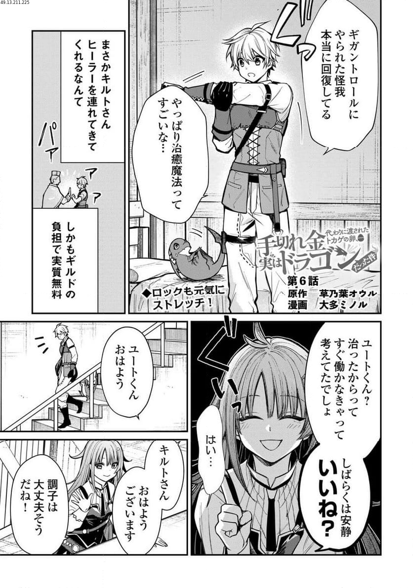 手切れ金代わりに渡されたトカゲの卵、実はドラゴンだった件 - 第6話 - Page 1