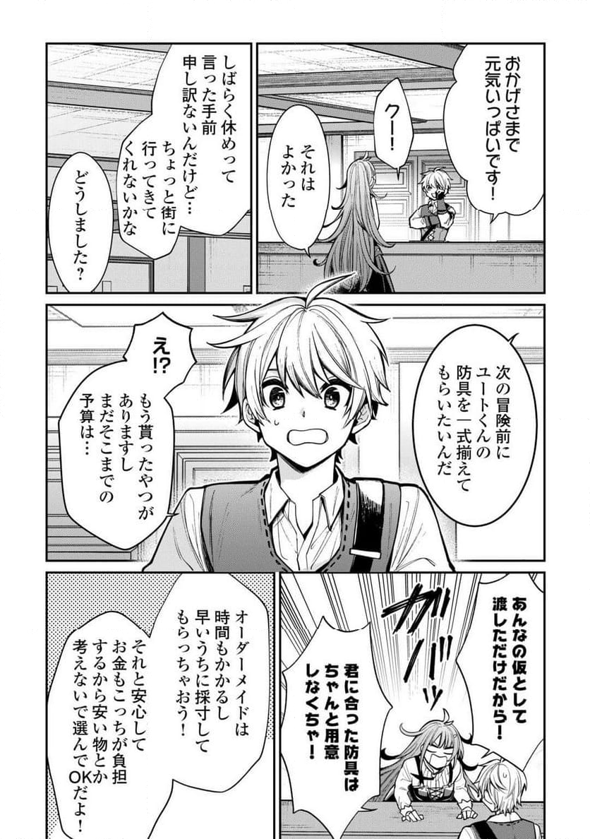 手切れ金代わりに渡されたトカゲの卵、実はドラゴンだった件 - 第6話 - Page 2