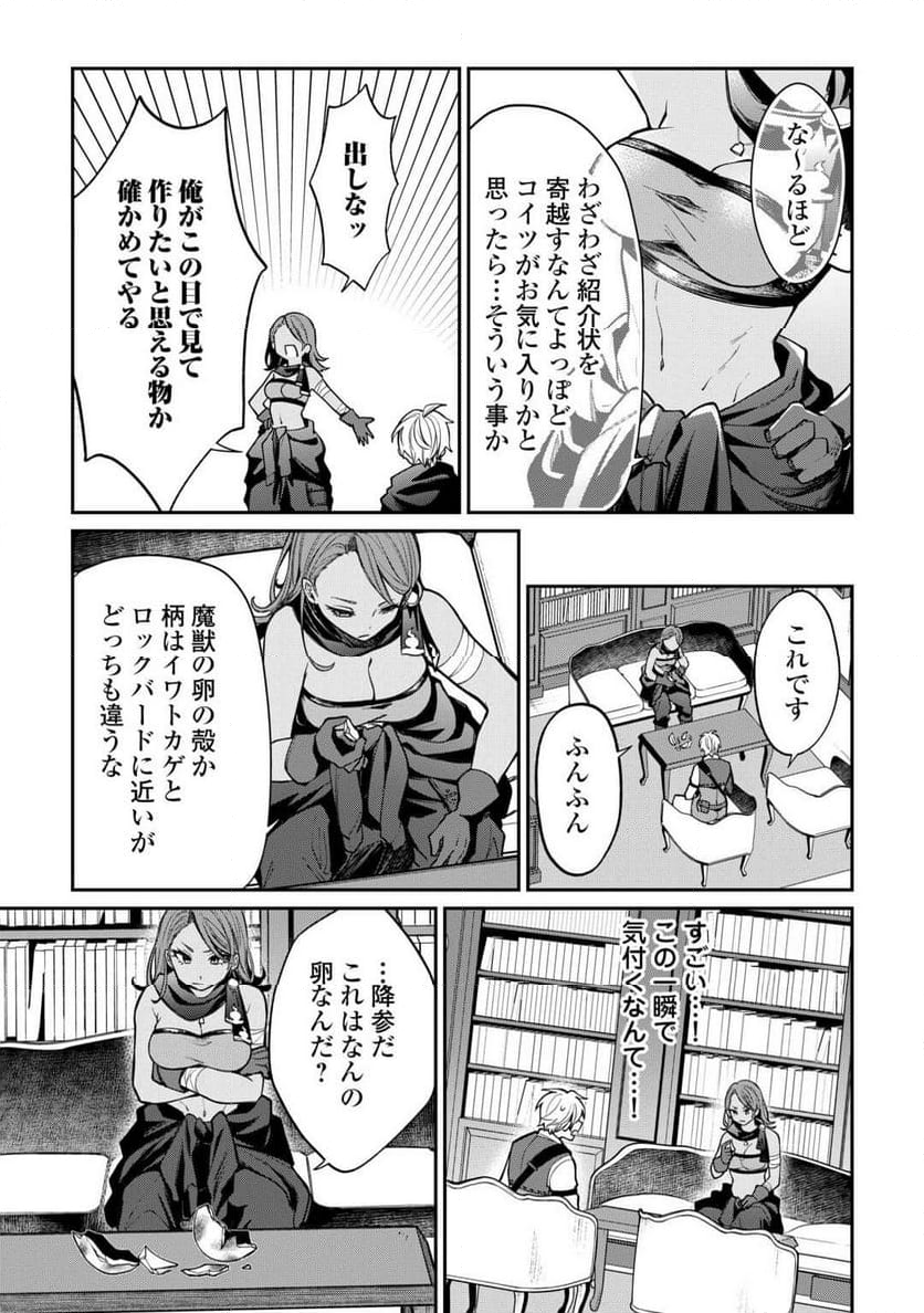 手切れ金代わりに渡されたトカゲの卵、実はドラゴンだった件 - 第6話 - Page 11