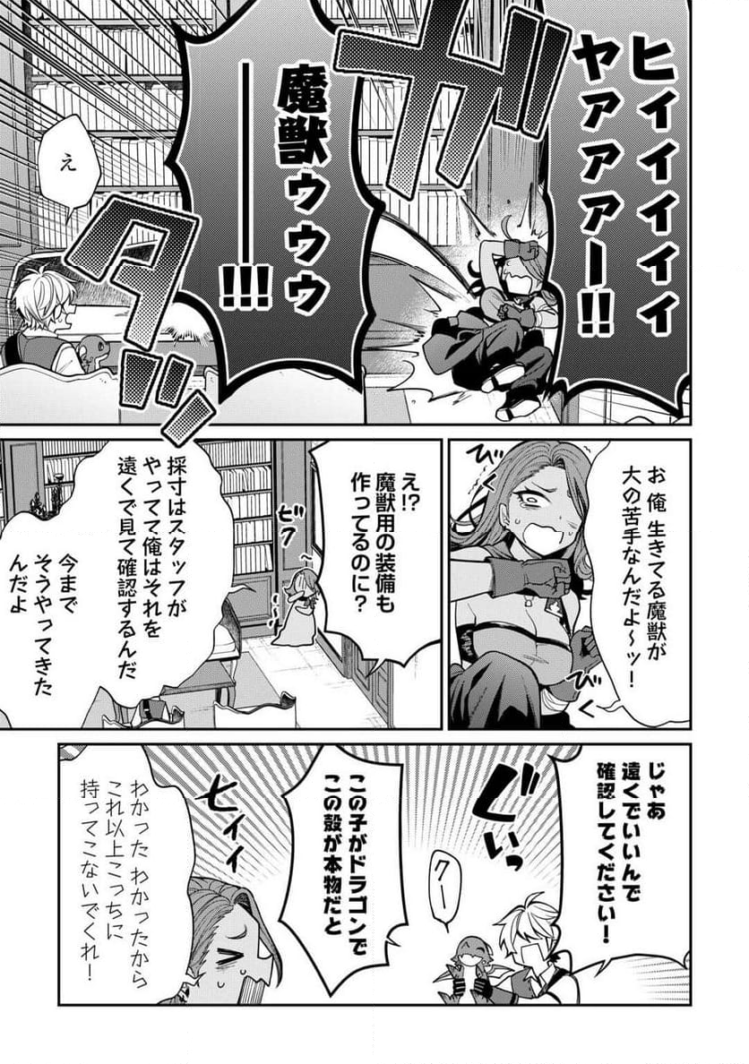 手切れ金代わりに渡されたトカゲの卵、実はドラゴンだった件 - 第6話 - Page 13