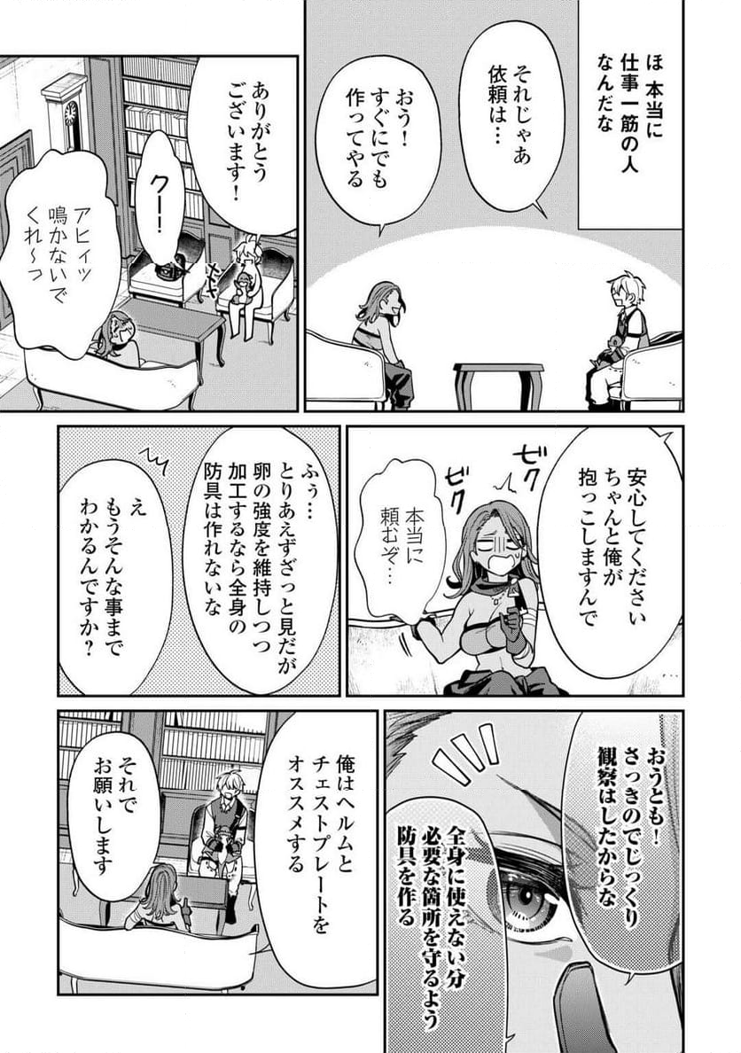 手切れ金代わりに渡されたトカゲの卵、実はドラゴンだった件 - 第6話 - Page 15