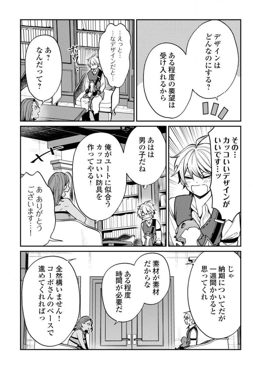 手切れ金代わりに渡されたトカゲの卵、実はドラゴンだった件 - 第6話 - Page 16