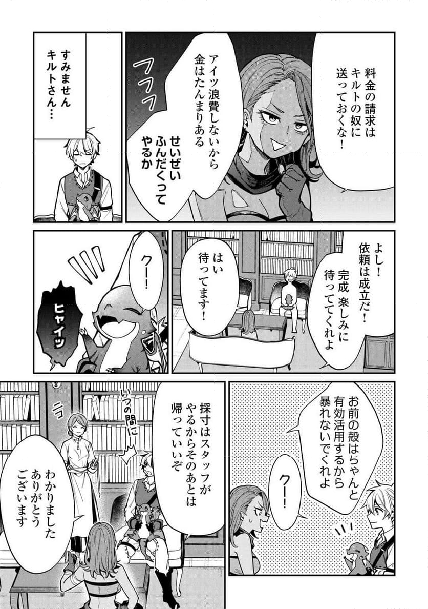 手切れ金代わりに渡されたトカゲの卵、実はドラゴンだった件 - 第6話 - Page 17