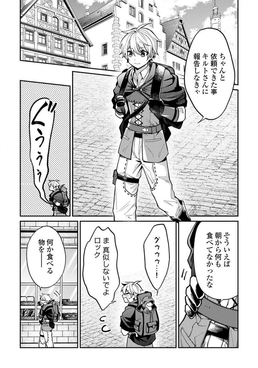 手切れ金代わりに渡されたトカゲの卵、実はドラゴンだった件 - 第6話 - Page 18