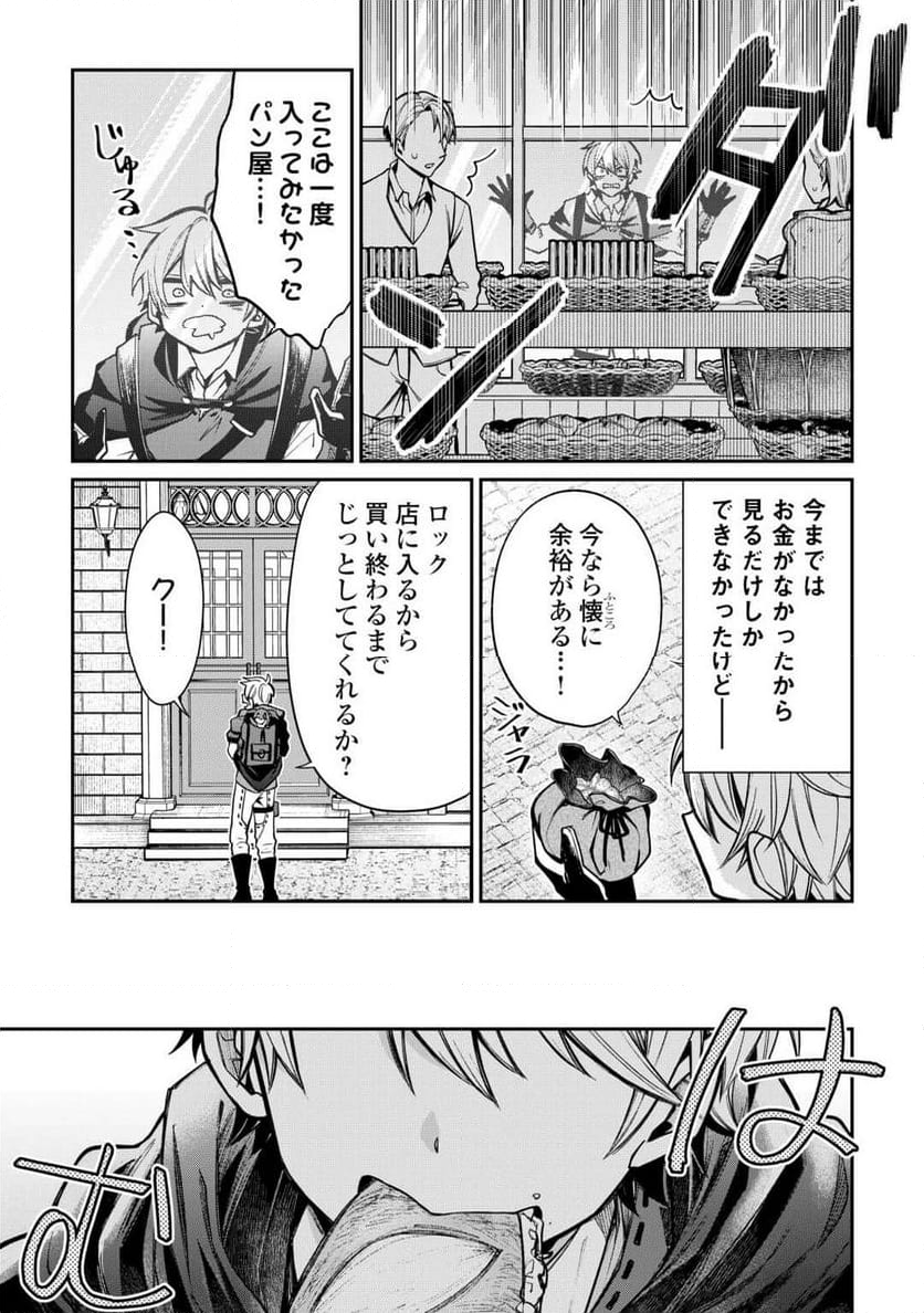 手切れ金代わりに渡されたトカゲの卵、実はドラゴンだった件 - 第6話 - Page 19