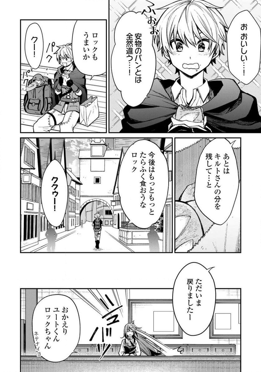 手切れ金代わりに渡されたトカゲの卵、実はドラゴンだった件 - 第6話 - Page 20