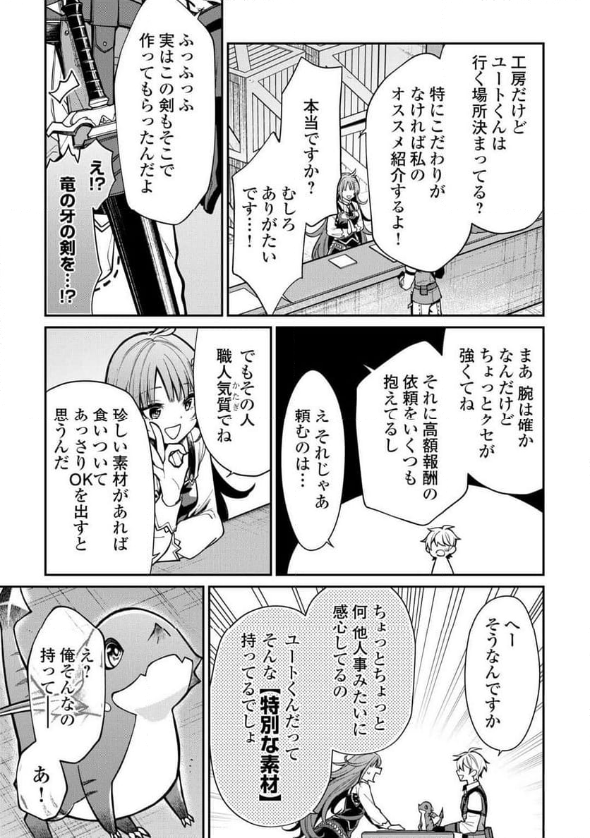 手切れ金代わりに渡されたトカゲの卵、実はドラゴンだった件 - 第6話 - Page 3