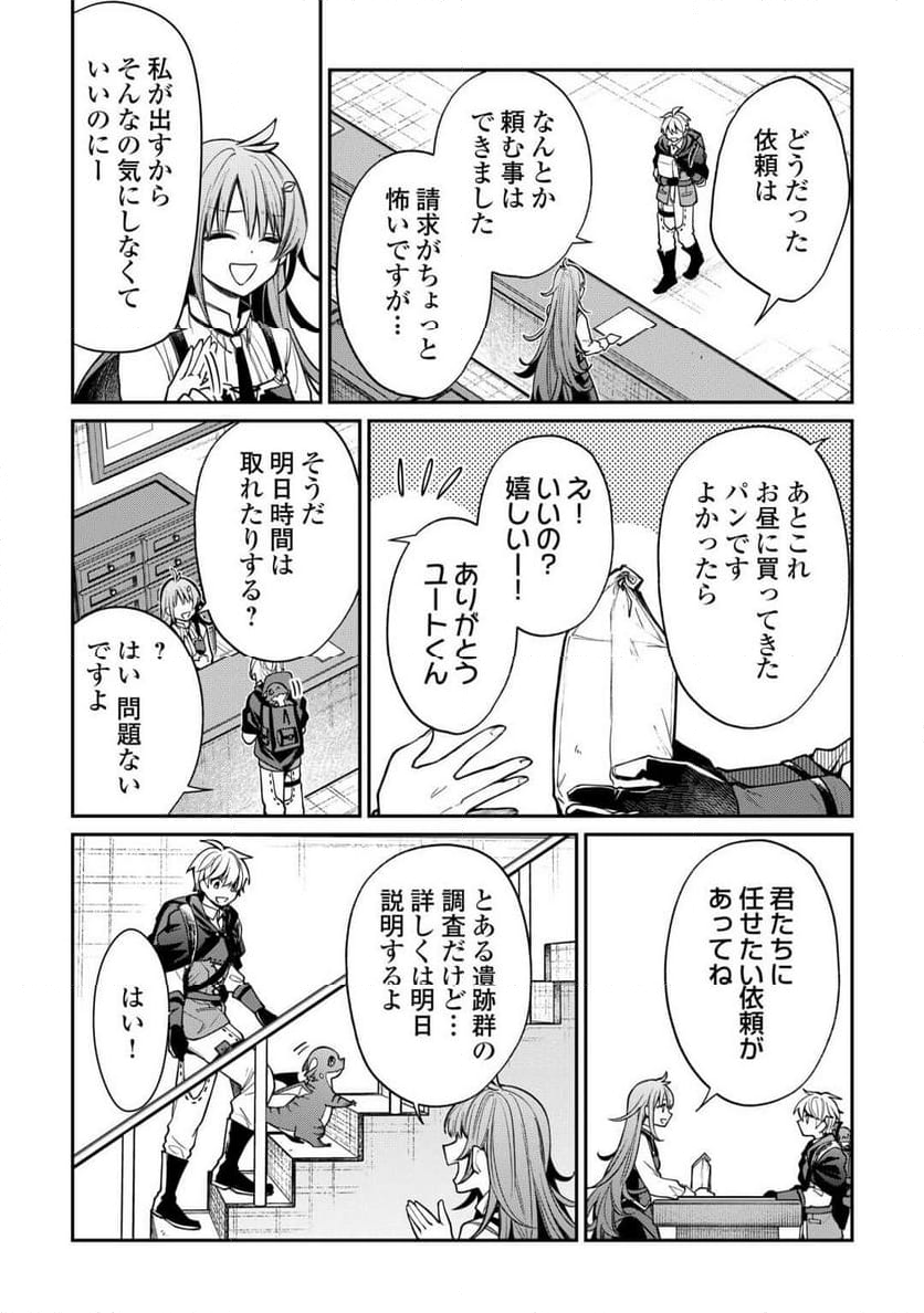 手切れ金代わりに渡されたトカゲの卵、実はドラゴンだった件 - 第6話 - Page 21