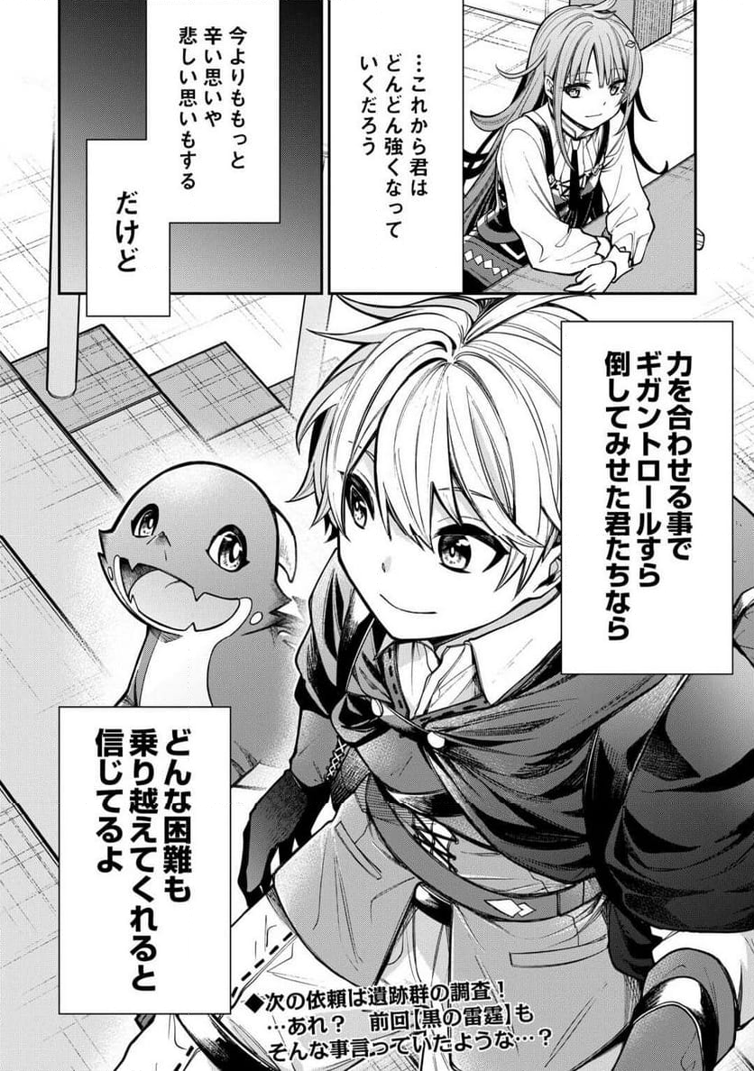 手切れ金代わりに渡されたトカゲの卵、実はドラゴンだった件 - 第6話 - Page 22