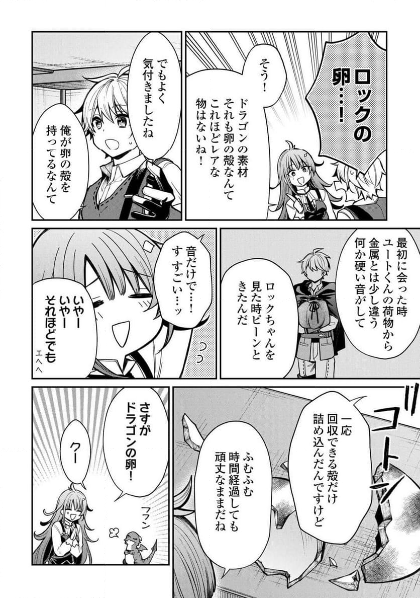 手切れ金代わりに渡されたトカゲの卵、実はドラゴンだった件 - 第6話 - Page 4