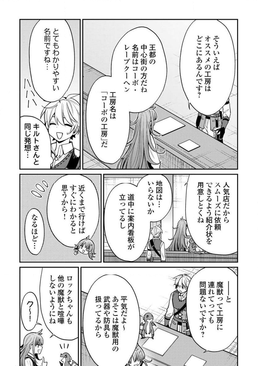 手切れ金代わりに渡されたトカゲの卵、実はドラゴンだった件 - 第6話 - Page 5