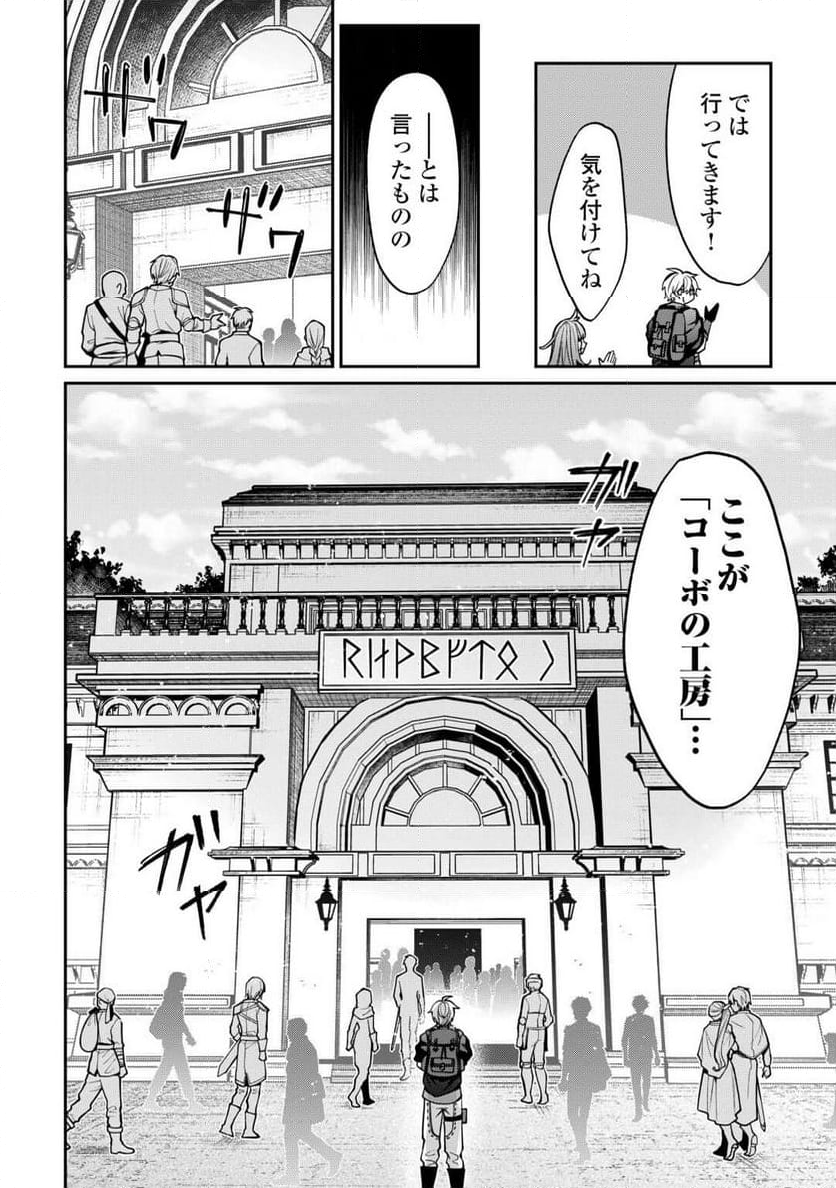 手切れ金代わりに渡されたトカゲの卵、実はドラゴンだった件 - 第6話 - Page 6