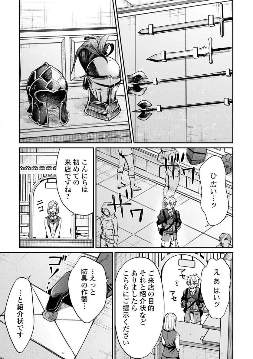 手切れ金代わりに渡されたトカゲの卵、実はドラゴンだった件 - 第6話 - Page 7