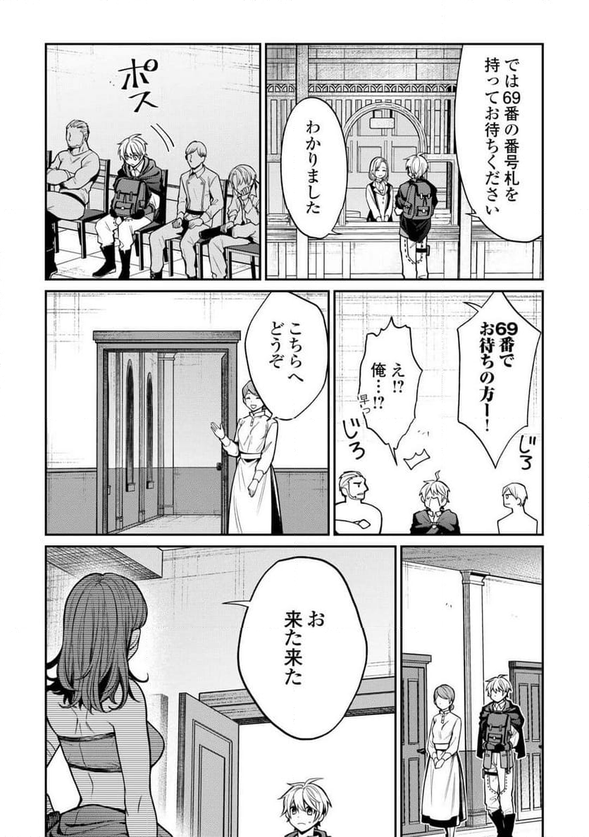 手切れ金代わりに渡されたトカゲの卵、実はドラゴンだった件 - 第6話 - Page 8