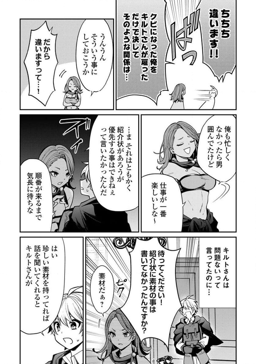 手切れ金代わりに渡されたトカゲの卵、実はドラゴンだった件 - 第6話 - Page 10