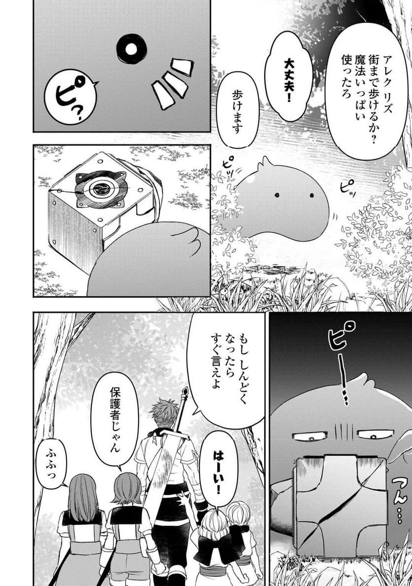 転生しても実家を追い出されたので、今度は自分の意志で生きていきます - 第4話 - Page 14