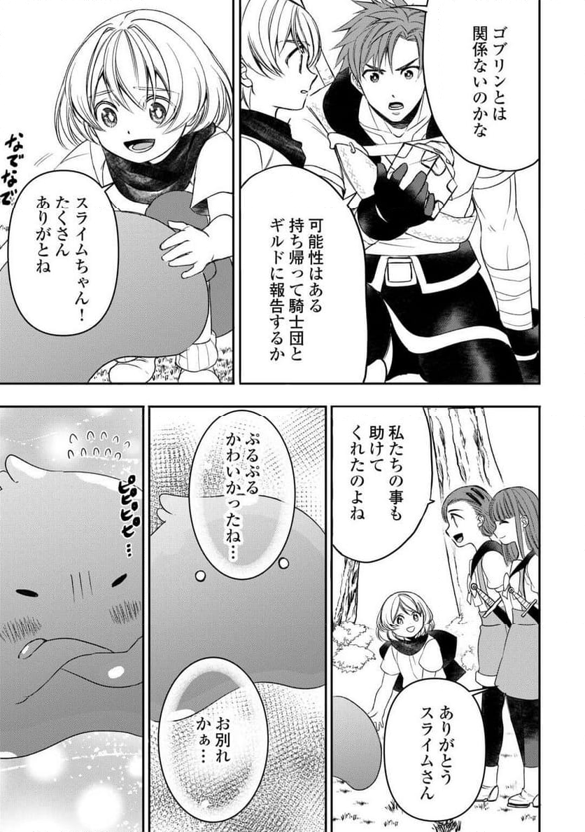 転生しても実家を追い出されたので、今度は自分の意志で生きていきます - 第4話 - Page 17