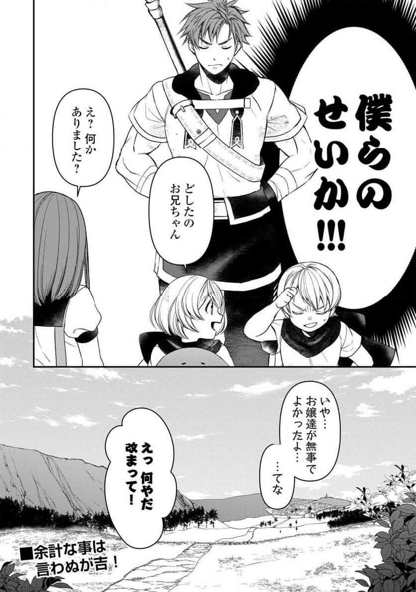 転生しても実家を追い出されたので、今度は自分の意志で生きていきます - 第4話 - Page 20