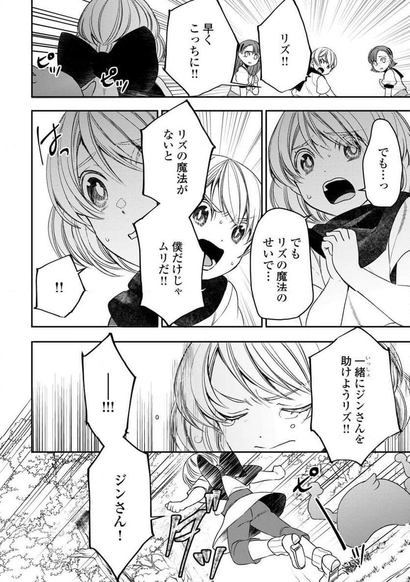 転生しても実家を追い出されたので、今度は自分の意志で生きていきます - 第4話 - Page 4