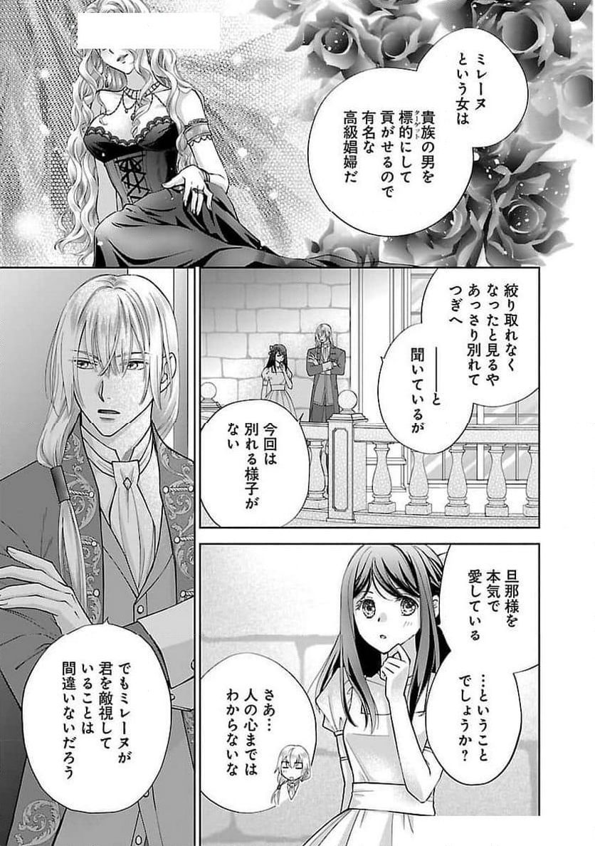 白い結婚から三年。旦那様、私と離縁してください - 第3話 - Page 12