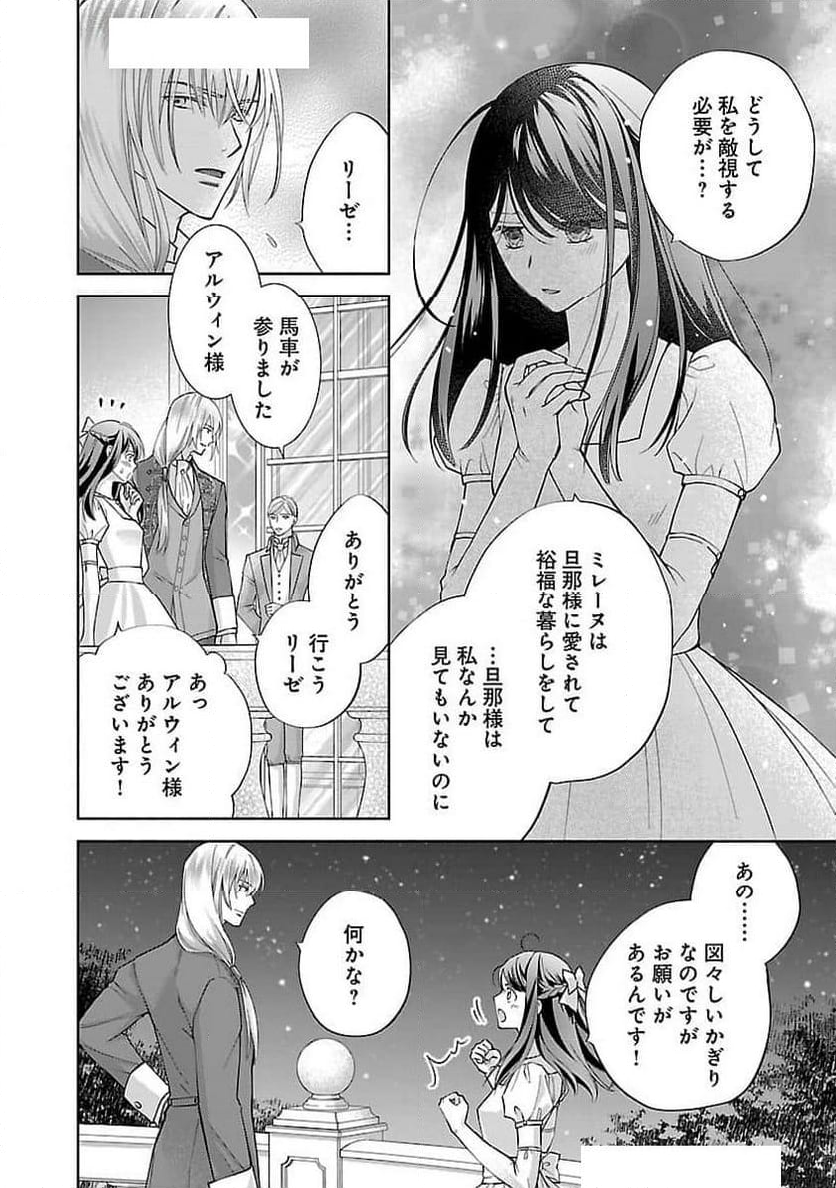 白い結婚から三年。旦那様、私と離縁してください - 第3話 - Page 13