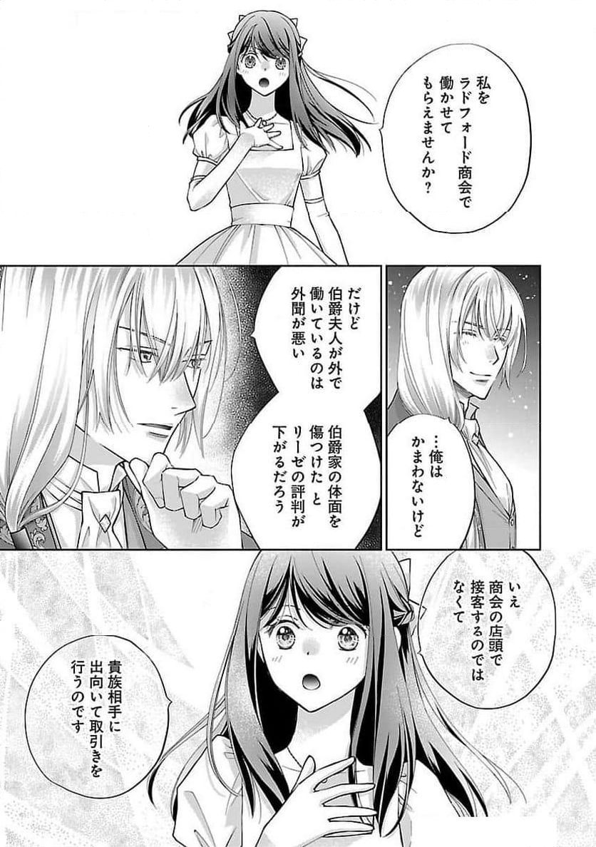 白い結婚から三年。旦那様、私と離縁してください - 第3話 - Page 14