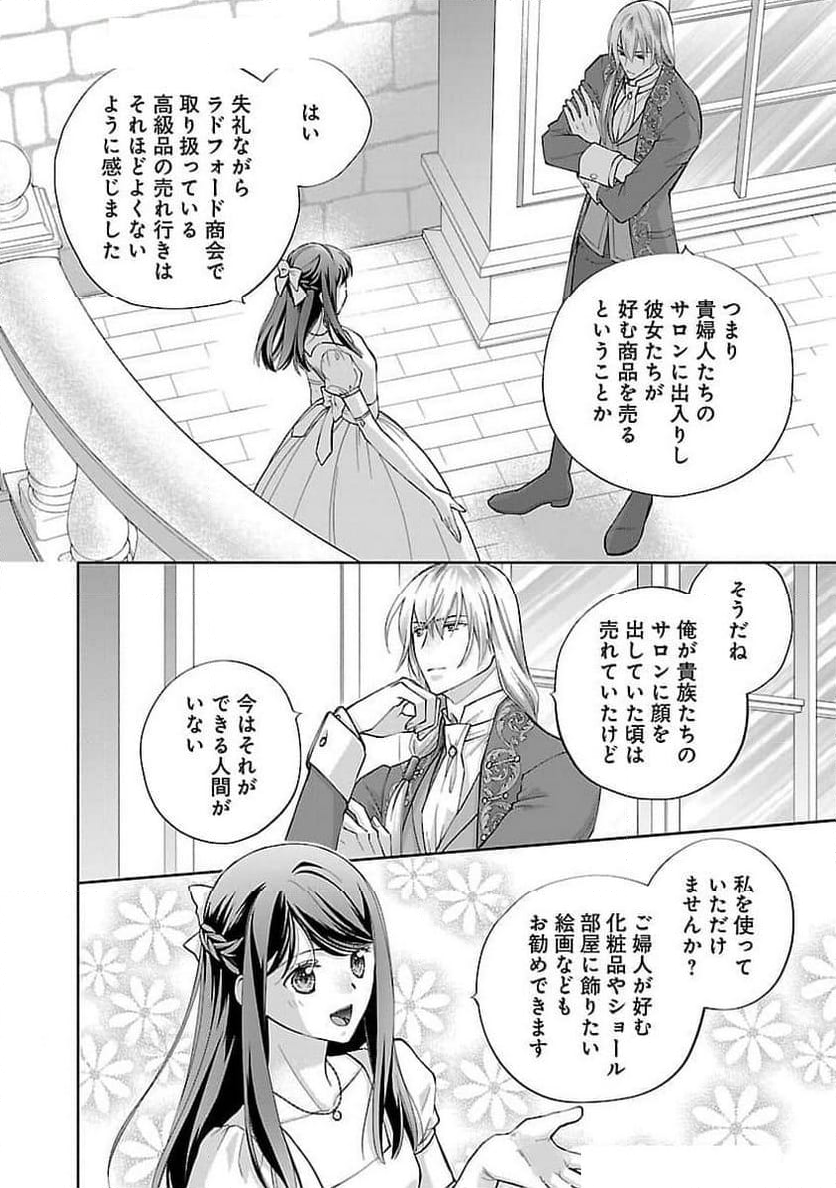 白い結婚から三年。旦那様、私と離縁してください - 第3話 - Page 15