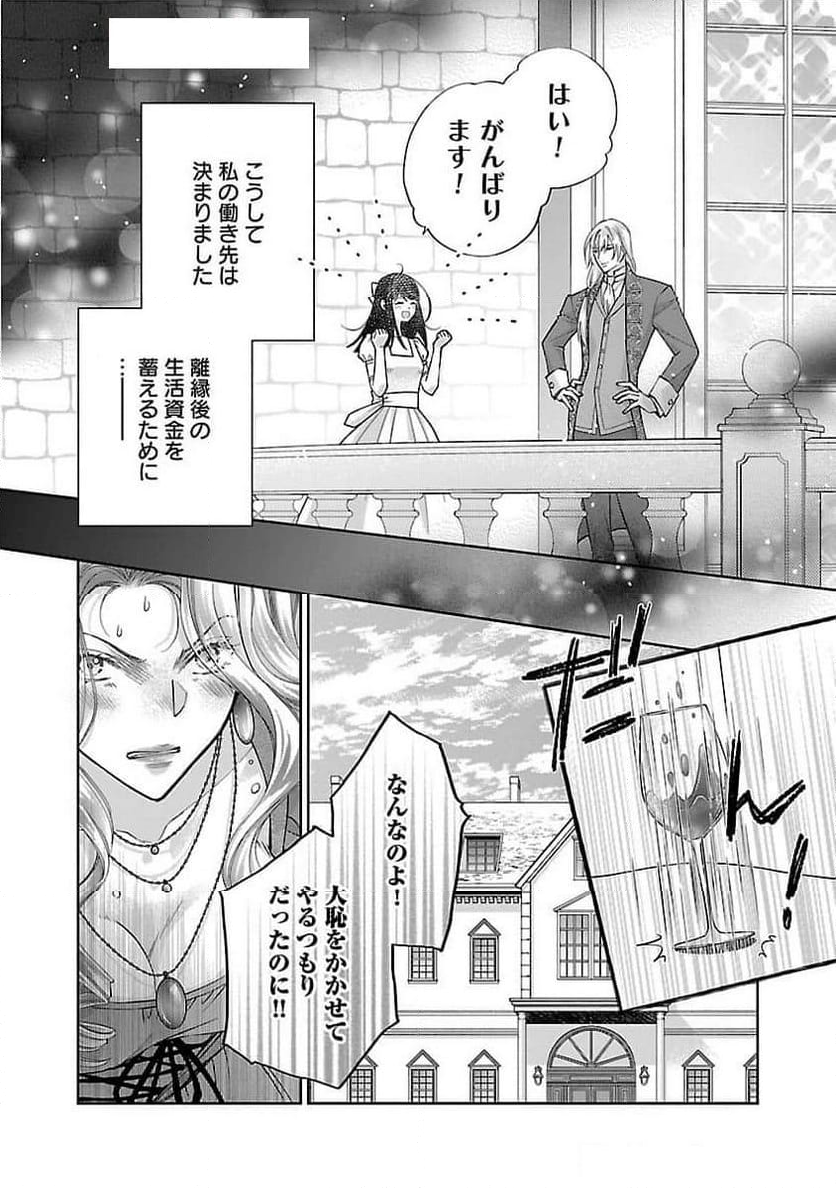 白い結婚から三年。旦那様、私と離縁してください - 第3話 - Page 17