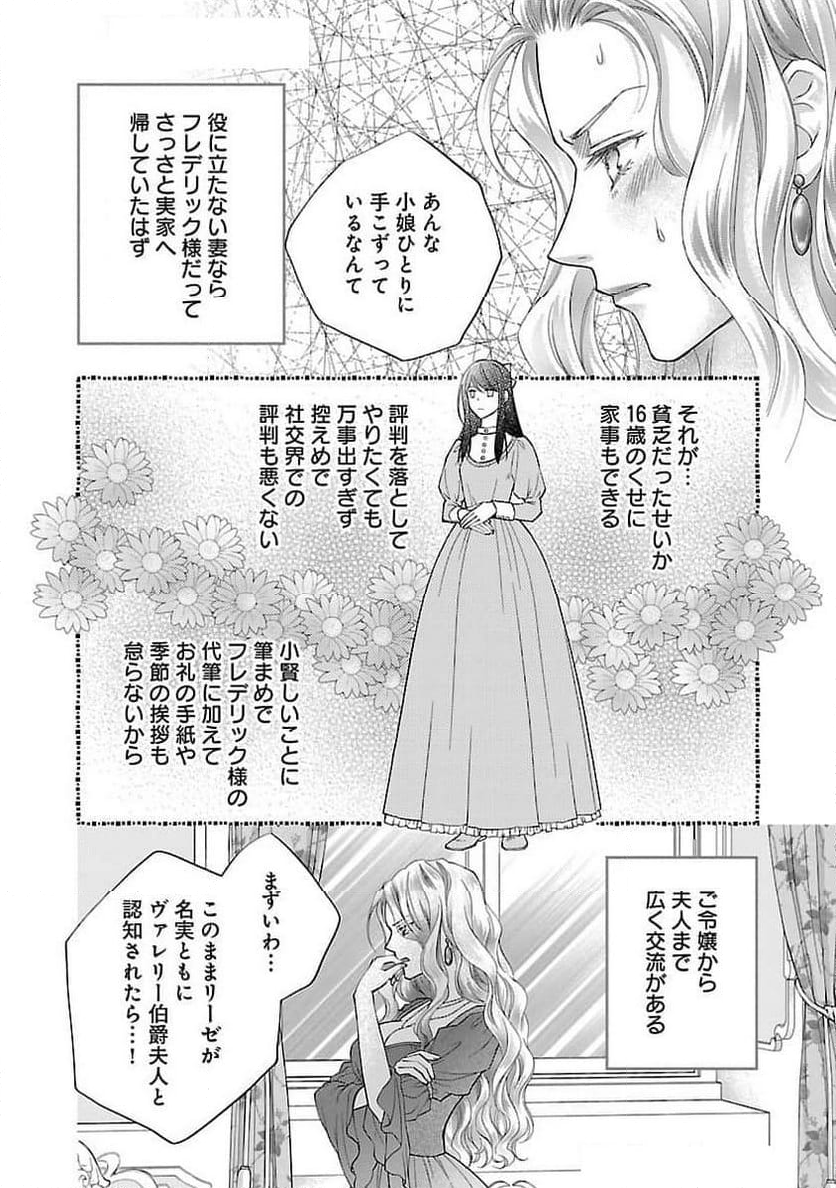 白い結婚から三年。旦那様、私と離縁してください - 第3話 - Page 19