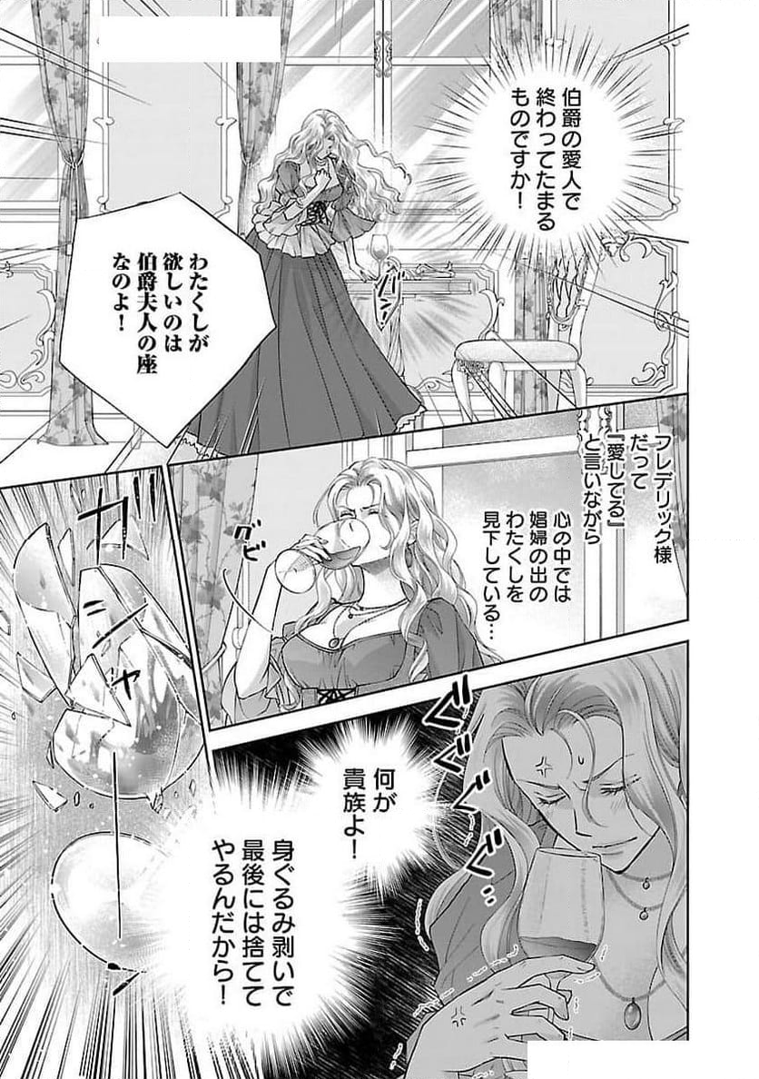 白い結婚から三年。旦那様、私と離縁してください - 第3話 - Page 20