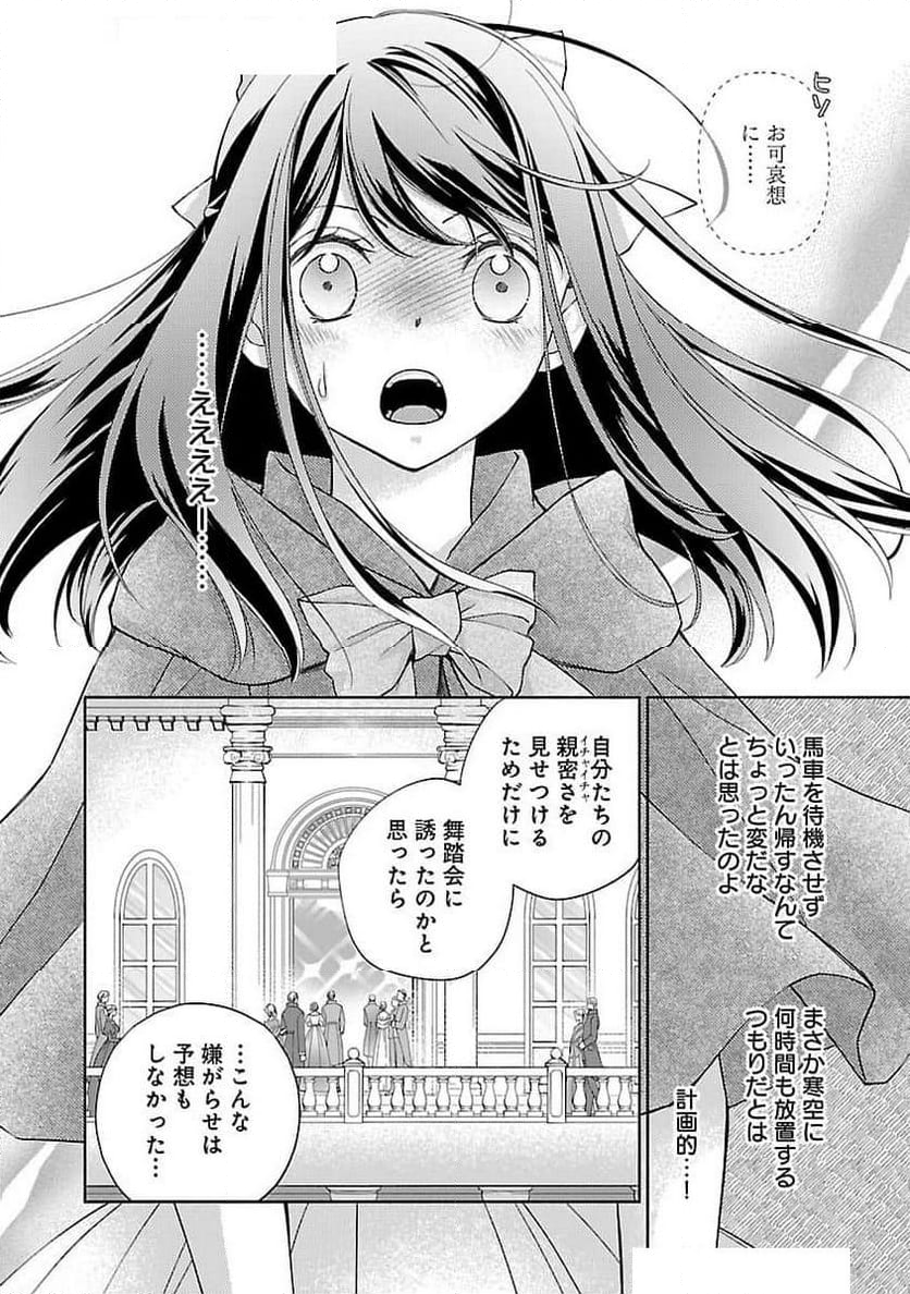 白い結婚から三年。旦那様、私と離縁してください - 第3話 - Page 3