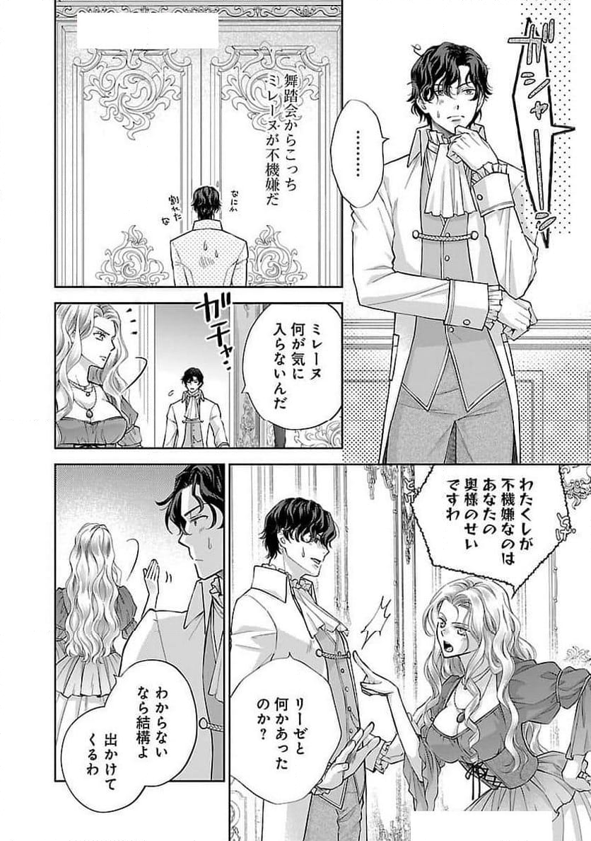 白い結婚から三年。旦那様、私と離縁してください - 第3話 - Page 21