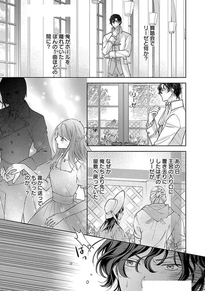 白い結婚から三年。旦那様、私と離縁してください - 第3話 - Page 22