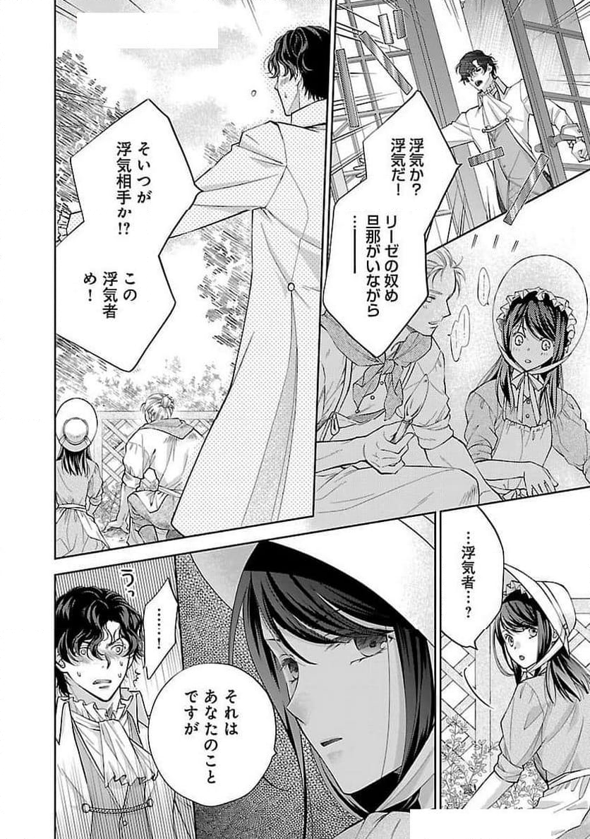 白い結婚から三年。旦那様、私と離縁してください - 第3話 - Page 23