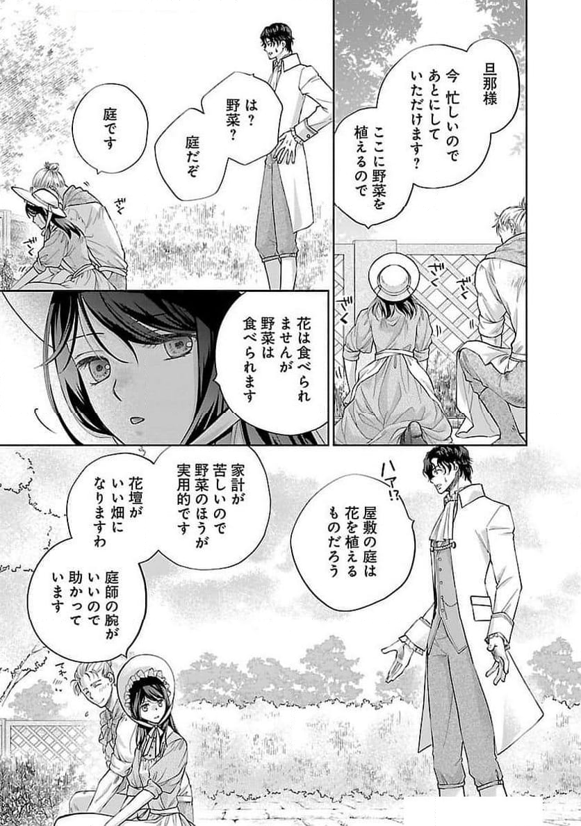 白い結婚から三年。旦那様、私と離縁してください - 第3話 - Page 24