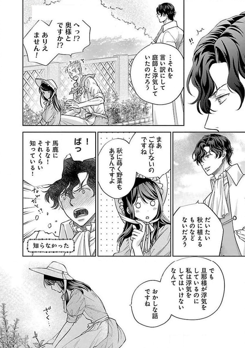 白い結婚から三年。旦那様、私と離縁してください - 第3話 - Page 25