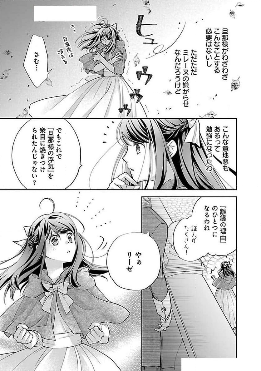 白い結婚から三年。旦那様、私と離縁してください - 第3話 - Page 4