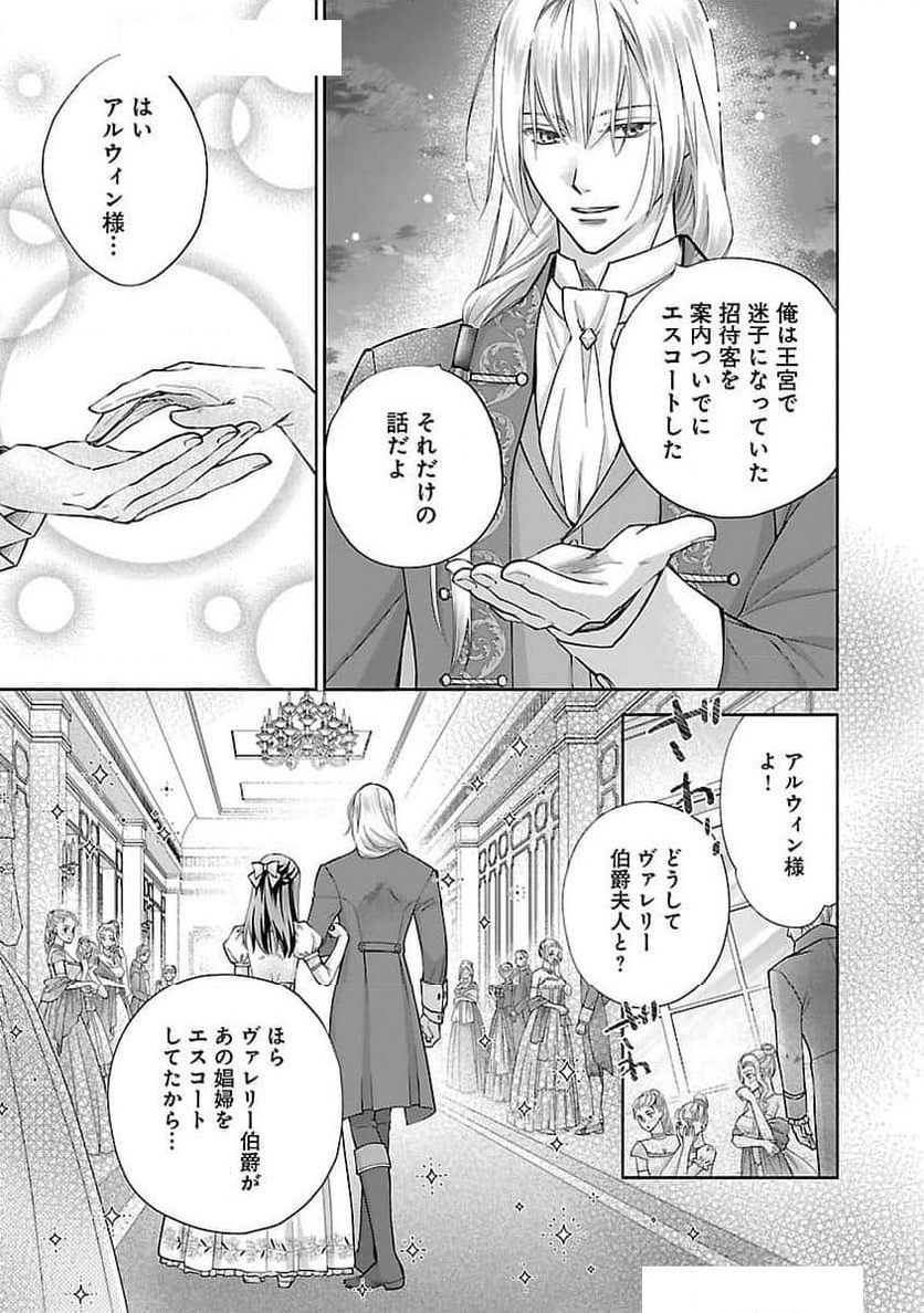 白い結婚から三年。旦那様、私と離縁してください - 第3話 - Page 6