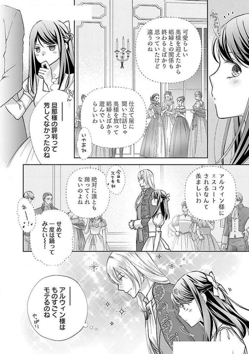 白い結婚から三年。旦那様、私と離縁してください - 第3話 - Page 7