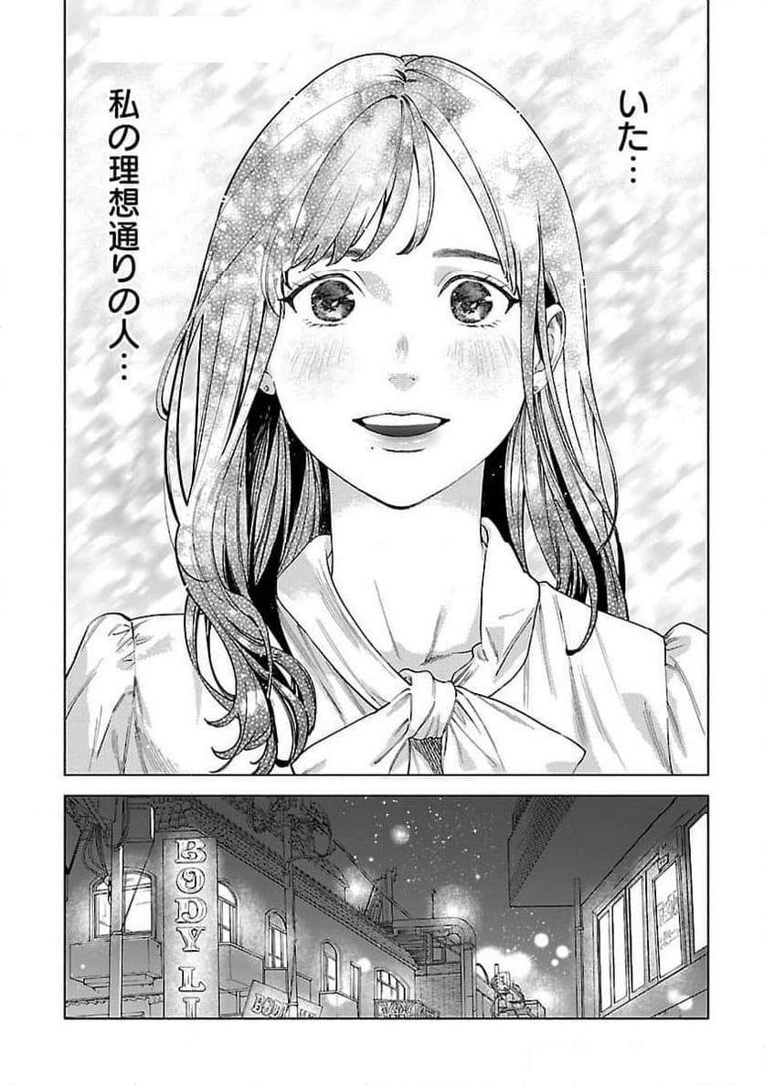 アプリで出会った君と水槽に沈む - 第3話 - Page 21