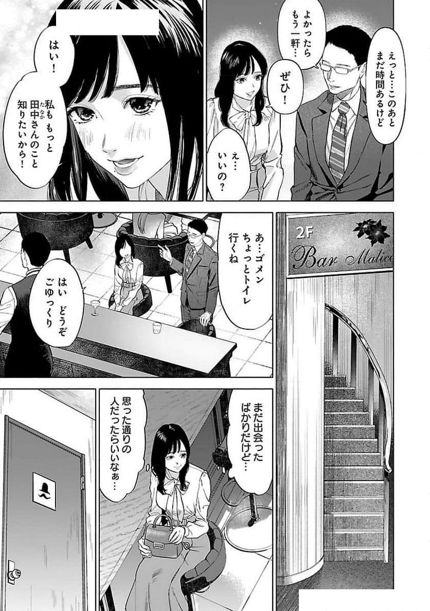 アプリで出会った君と水槽に沈む - 第3話 - Page 23