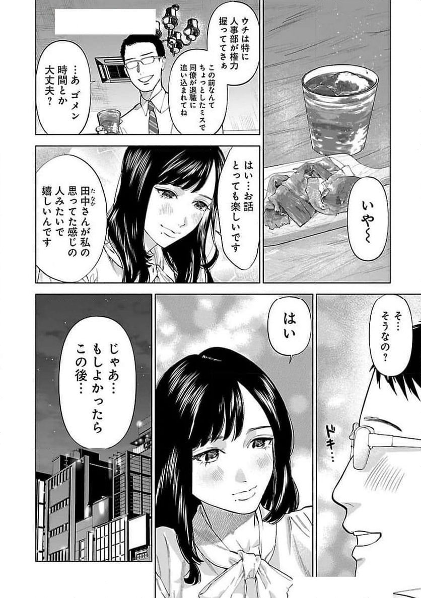 アプリで出会った君と水槽に沈む - 第3話 - Page 29